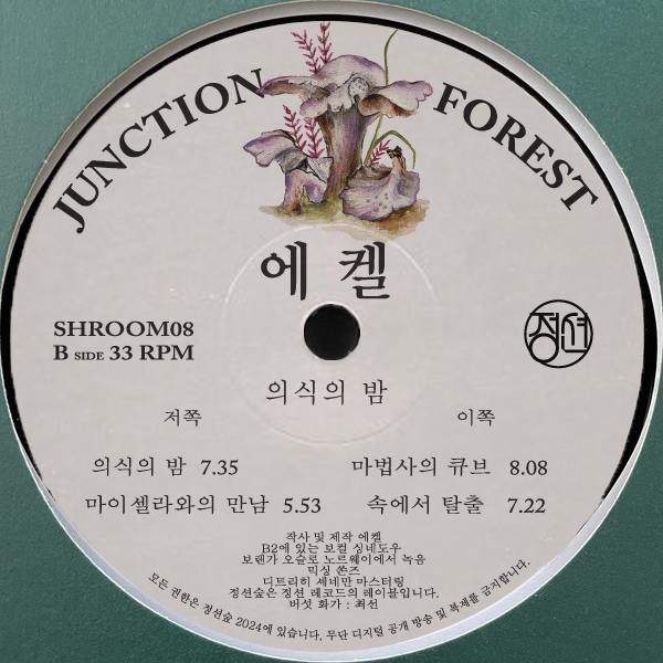 ( SHROOM 08 ) EKKEL - Night Of The Ceremony ( 12" ) Junction Forest [ ONE PER CUSTOMER ONLY, RESERVED FOR CUSTOMERS WHO PURCHASES MORE THAN ONE RECORD!!! ]